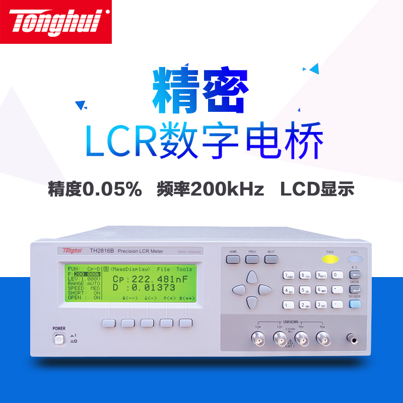 同惠LCR高精度數字電橋TH2816A/B